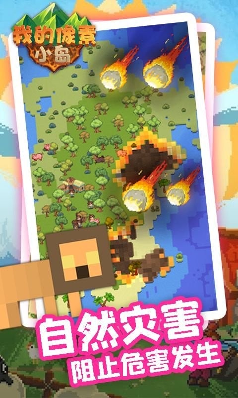 我的像素小岛游戏最新版截图1