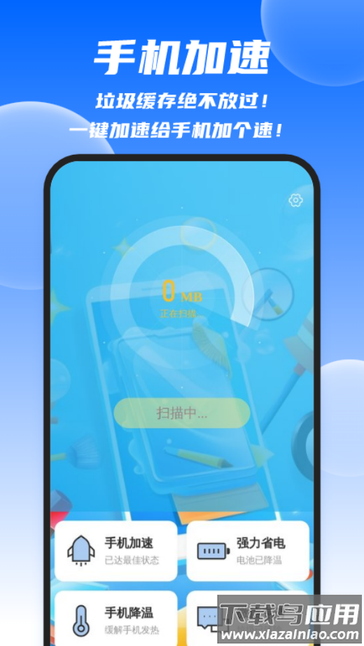 迅捷清理王最新版本最新版截图3