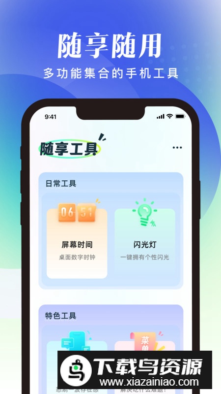 随享工具app官方版最新版截图3