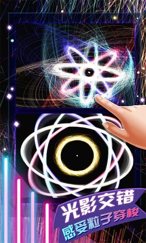 炫彩粒子2官方版