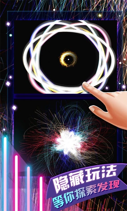 炫彩粒子2手机版最新版截图3