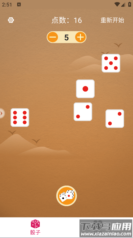 小骰子游戏