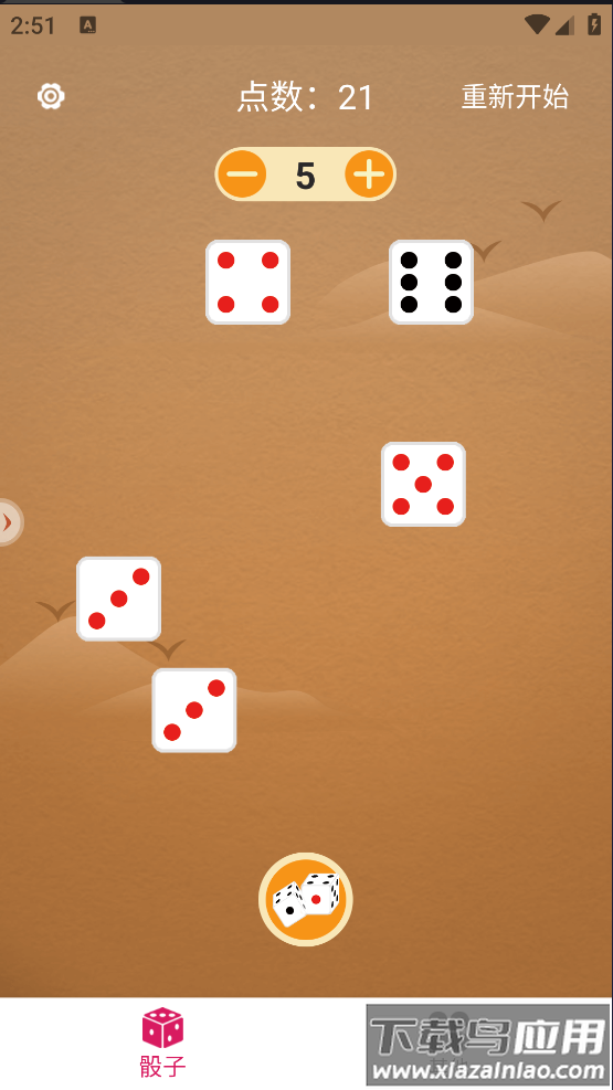 小骰子游戏最新版截图2
