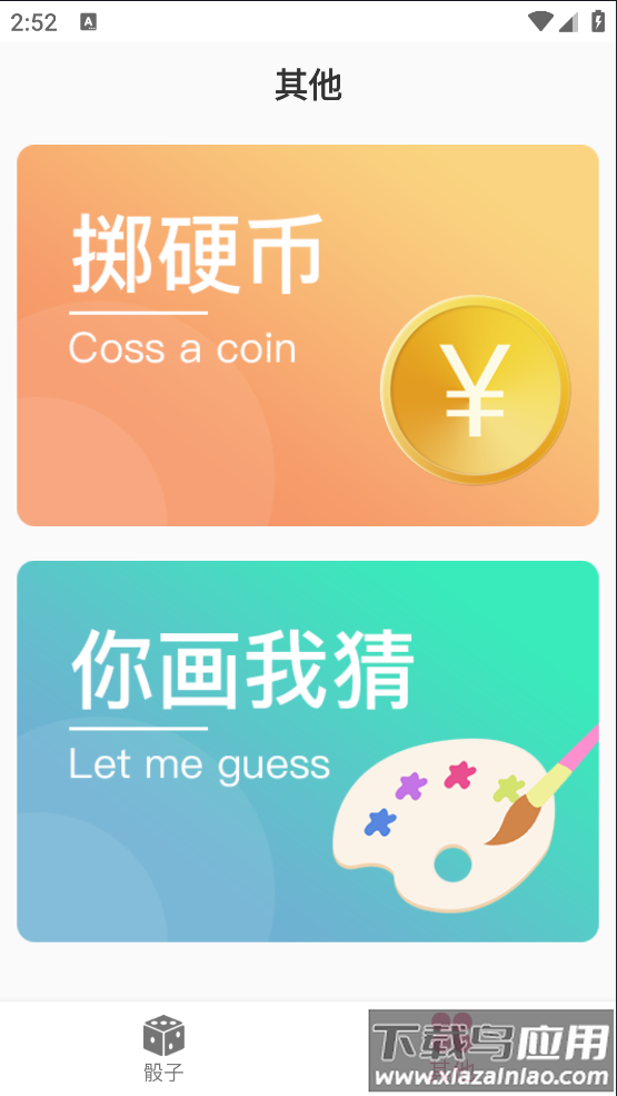 小骰子游戏最新版截图3