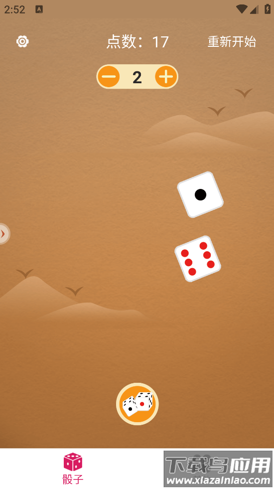 小骰子游戏最新版截图4