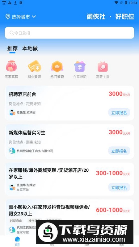 闲侠社兼职app手机最新版最新版截图4