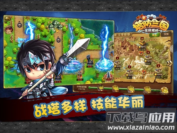 新塔防三国全民塔防内购破解版最新版截图2