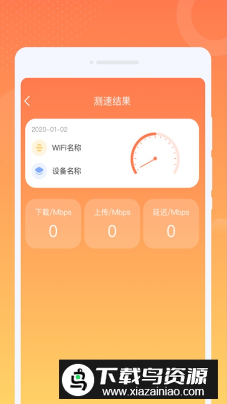 闪星wifi软件安卓版2025最新版截图1