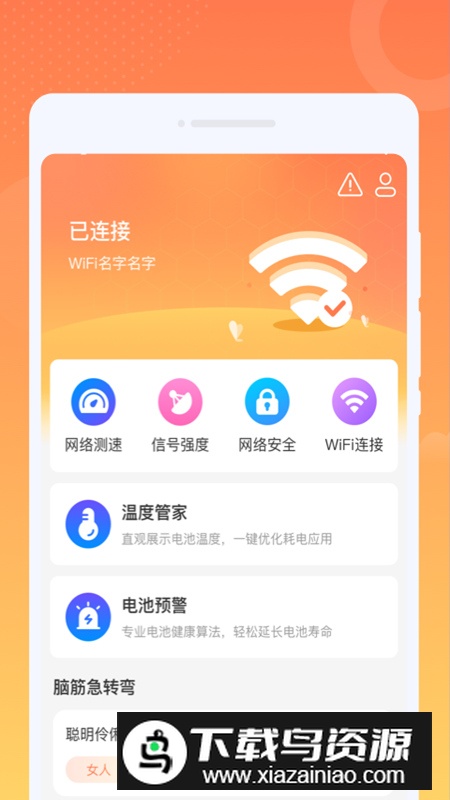 闪星wifi软件安卓版2025最新版截图5