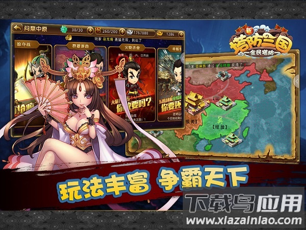 新塔防三国0.1折版截图