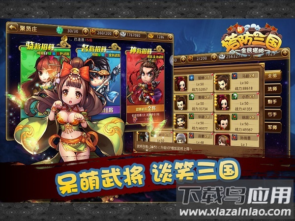 新塔防三国0.1折版截图