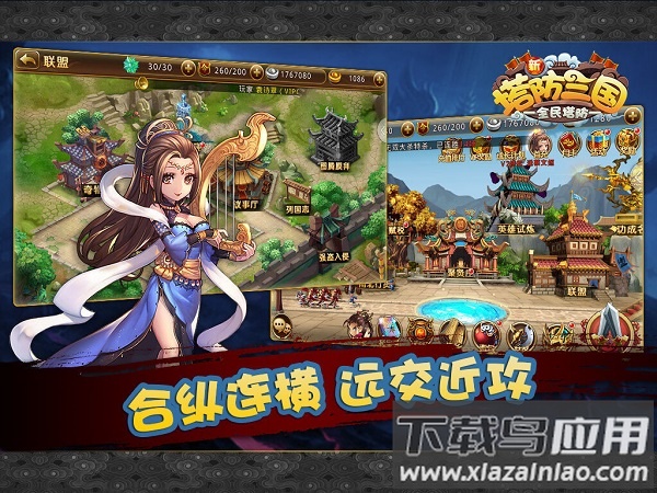 新塔防三国0.1折版截图