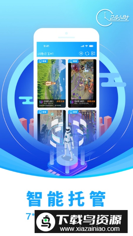 闪兔云手机app最新版最新版截图2