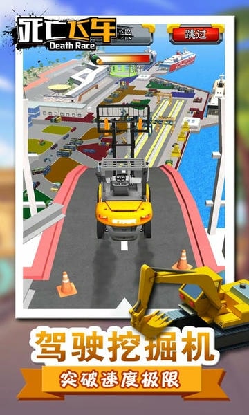 死亡飞车官方版