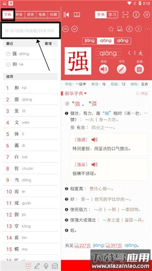 新华字典官方正版
