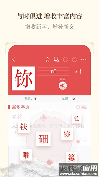 新华字典官方正版截图3
