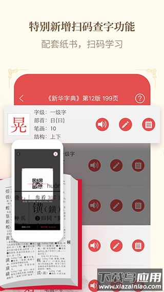 新华字典官方正版截图4