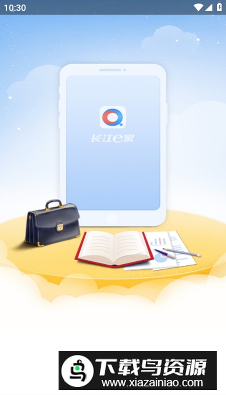 长江e家app最新版最新版截图1