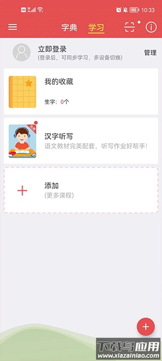 新华字典app最新版