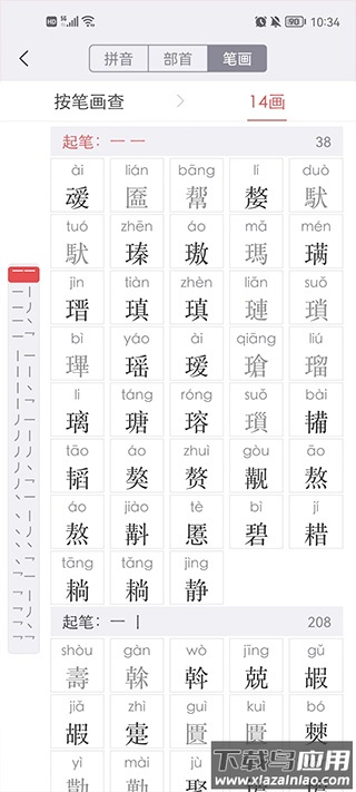 新华字典app最新版