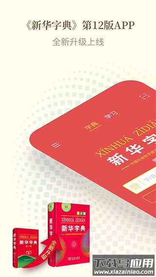 新华字典app最新版截图1