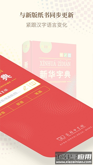 新华字典app最新版截图2