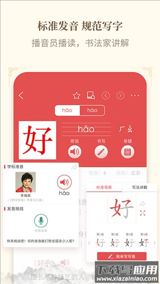 新华字典app最新版截图5
