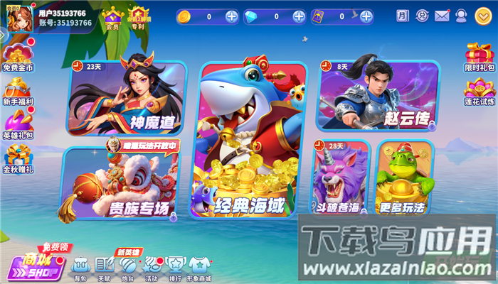 姚记捕鱼旧版本安卓版下载截图