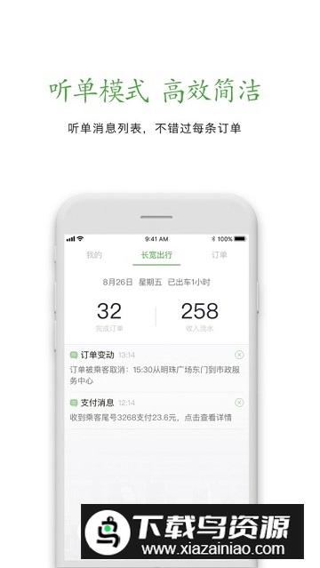 长宽出行司机端app2025最新版最新版截图4