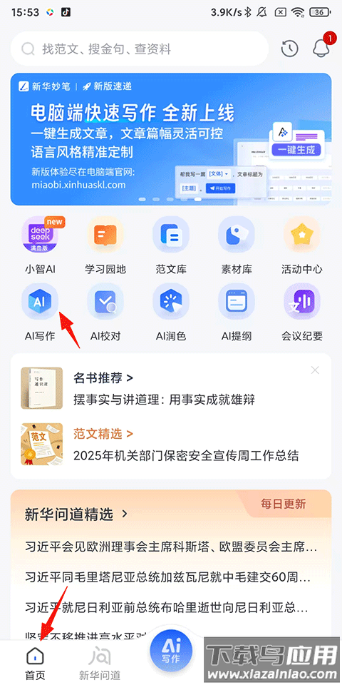 新华妙笔app最新版