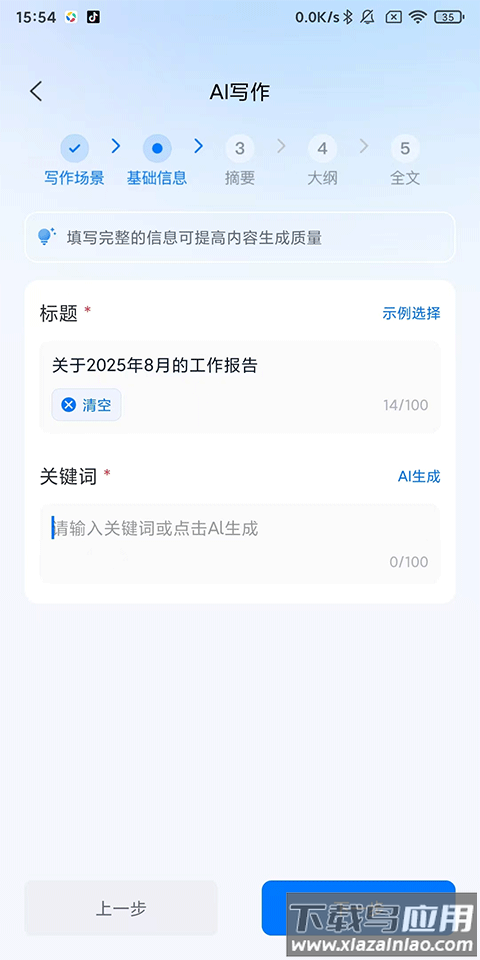 新华妙笔app最新版