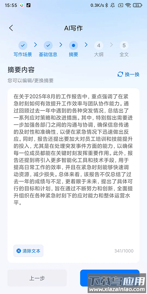 新华妙笔app最新版