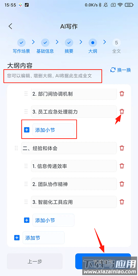 新华妙笔app最新版