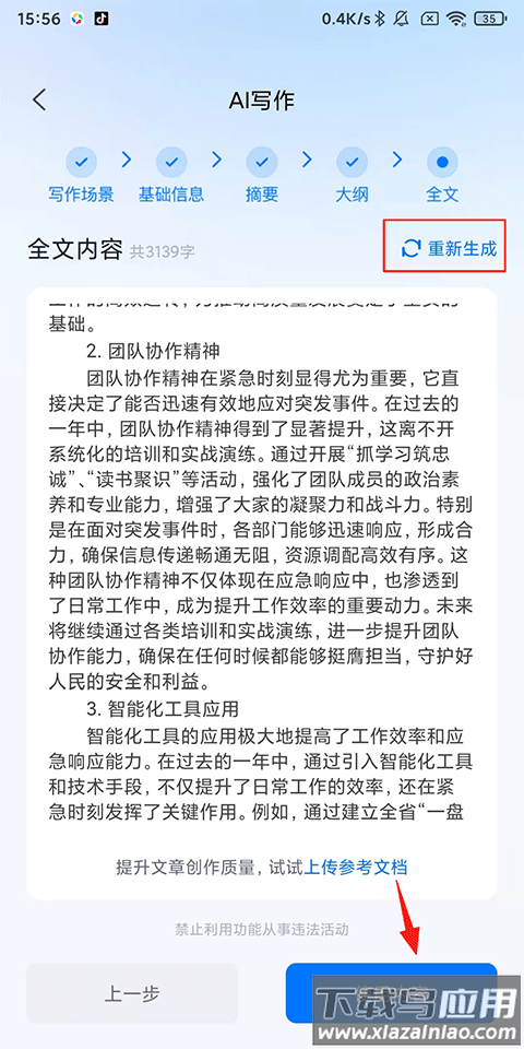 新华妙笔app最新版