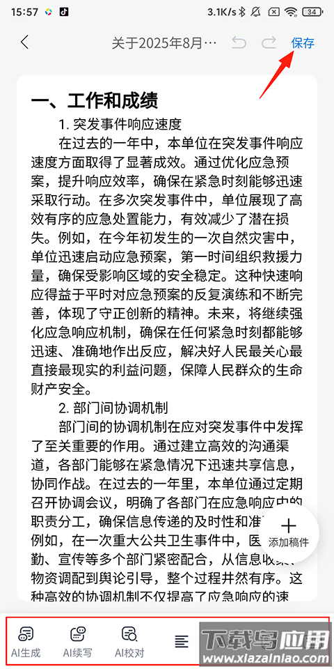 新华妙笔app最新版