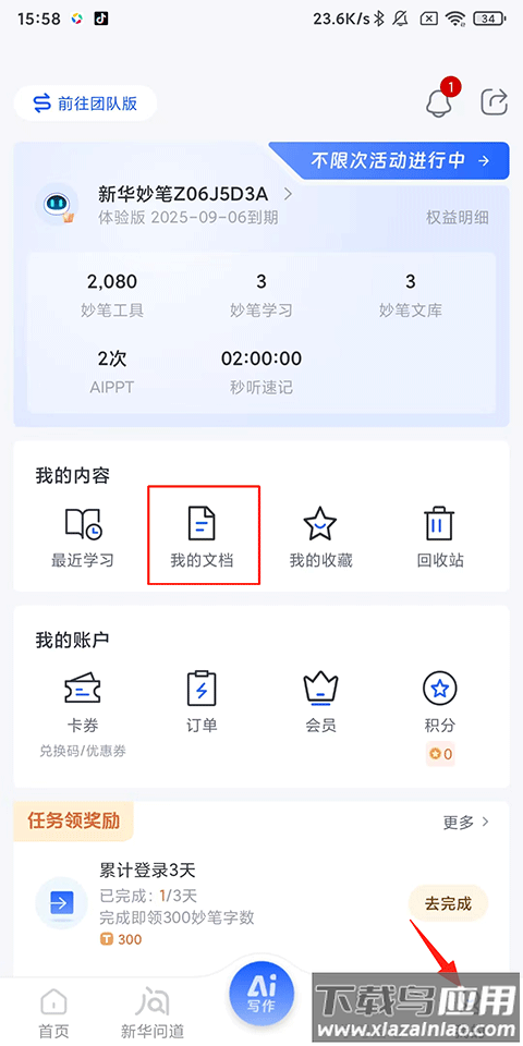 新华妙笔app最新版