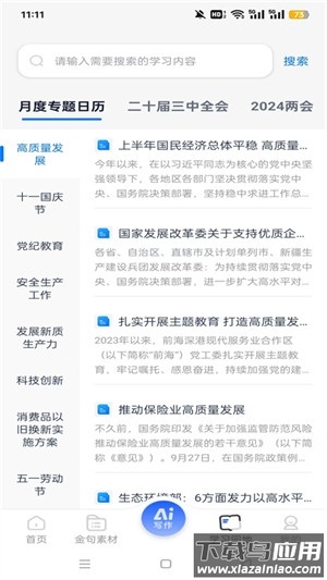 新华妙笔app最新版最新版截图1