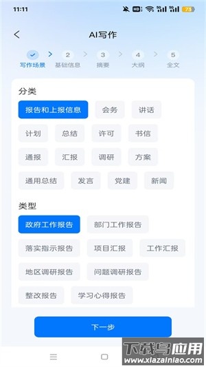 新华妙笔app最新版最新版截图3