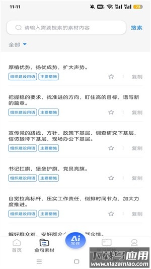 新华妙笔app最新版最新版截图4