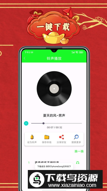 铃音来电秀app安卓版截图2