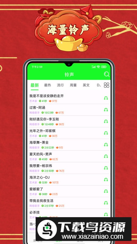 铃音来电秀app安卓版截图3