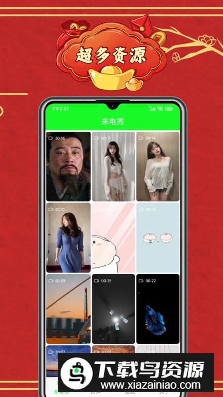 铃音来电秀app安卓版截图4