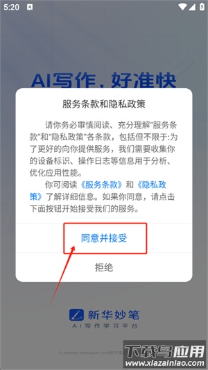 新华妙笔app官方正版