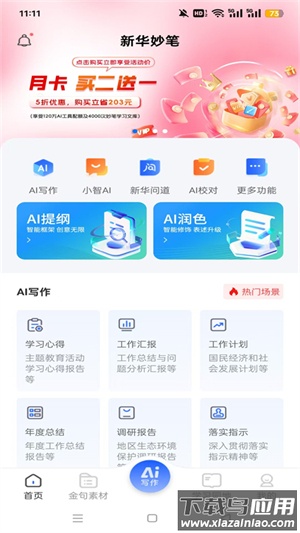 新华妙笔app官方正版