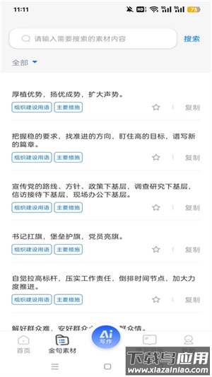 新华妙笔app官方正版