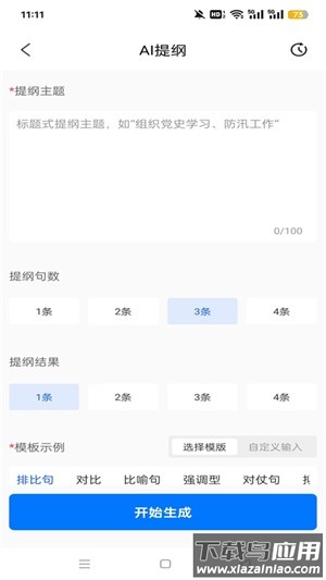 新华妙笔app官方正版最新版截图2