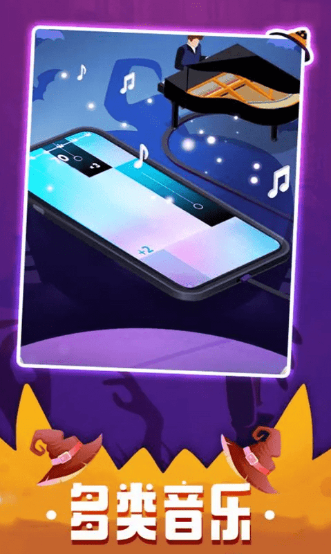 魔法钢琴游戏下载