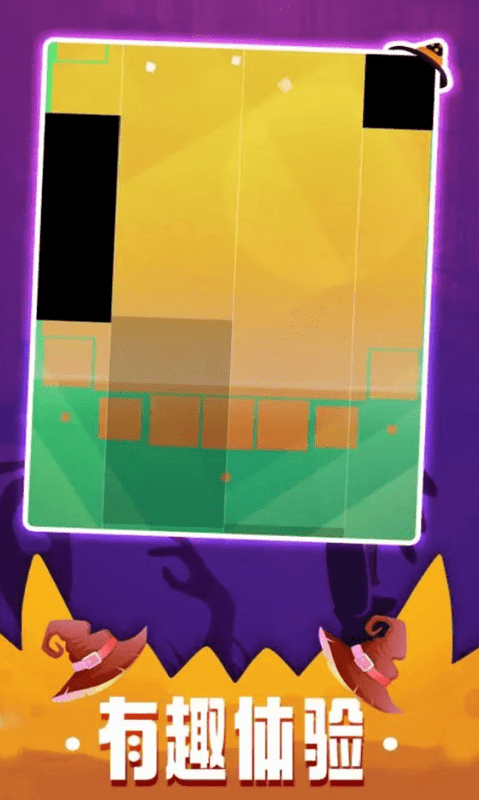 魔法钢琴手机版最新版截图4