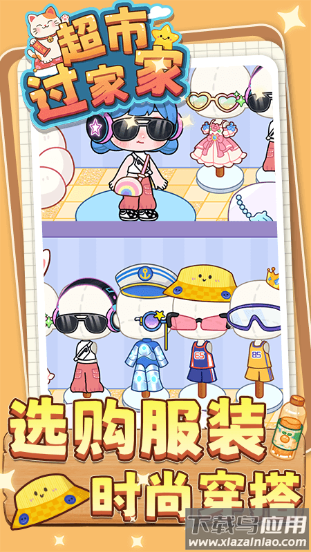 超市过家家游戏最新版截图2