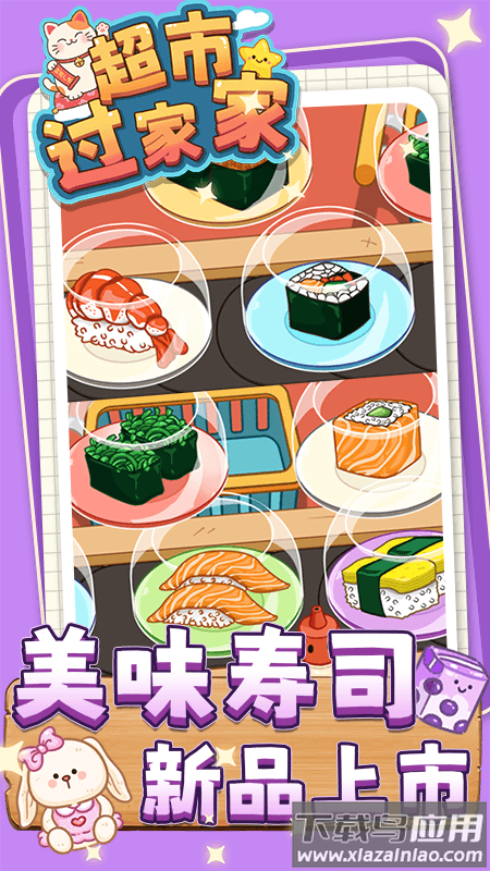 超市过家家游戏最新版截图3